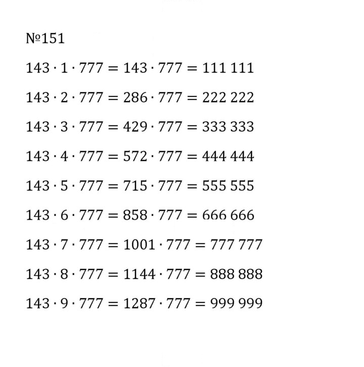 Скан решения номера 1.151 (151)