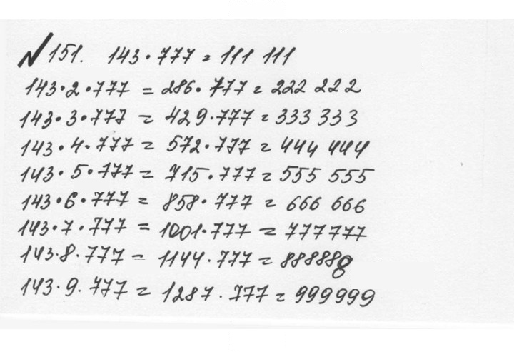 Скан решения номера 1.151 (151)