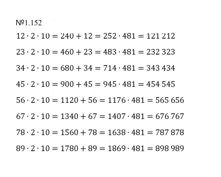 Скан решения номера 1.152 (152)