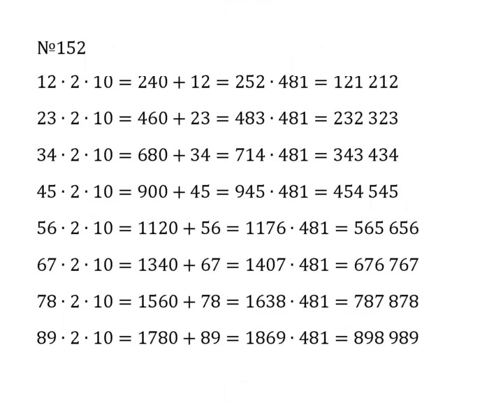 Скан решения номера 1.152 (152)