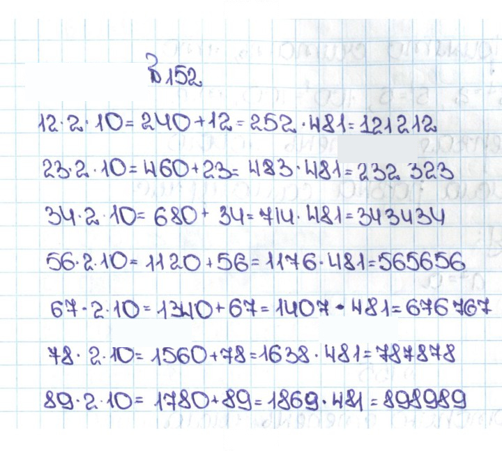 Скан решения номера 1.152 (152)