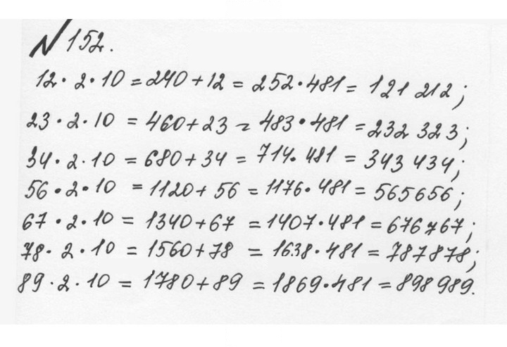 Скан решения номера 1.152 (152)