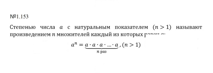 Скан решения номера 1.153 (153)