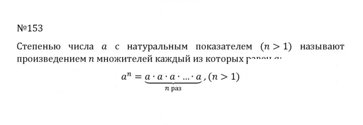 Скан решения номера 1.153 (153)