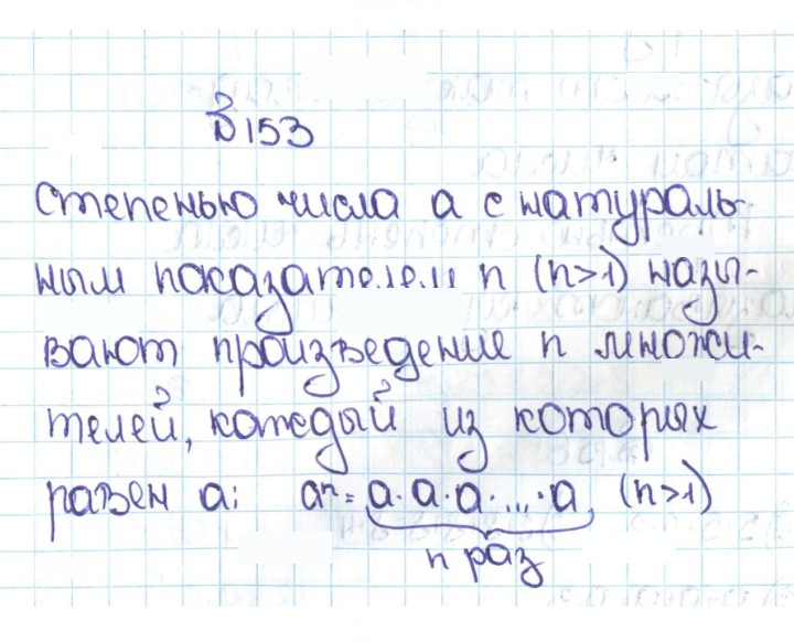 Скан решения номера 1.153 (153)