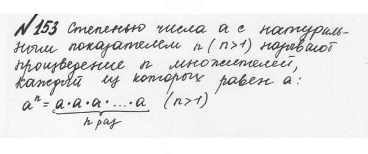 Скан решения номера 1.153 (153)