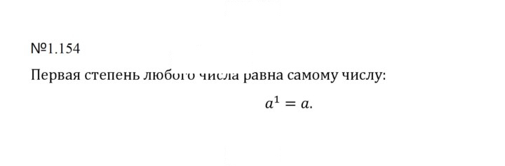 Скан решения номера 1.154 (154)
