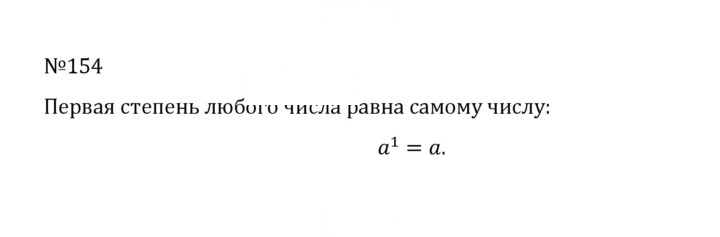 Скан решения номера 1.154 (154)