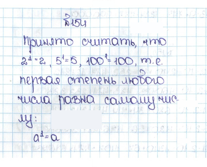 Скан решения номера 1.154 (154)
