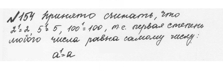 Скан решения номера 1.154 (154)