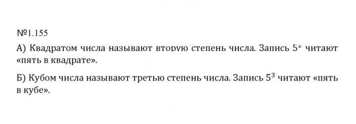Скан решения номера 1.155 (155)