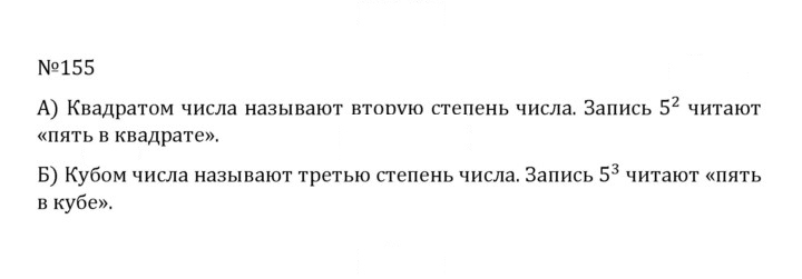 Скан решения номера 1.155 (155)