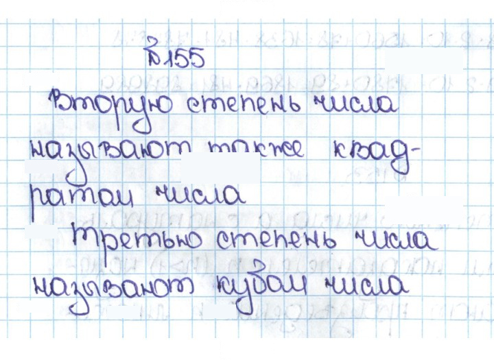 Скан решения номера 1.155 (155)