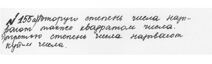 Скан решения номера 1.155 (155)