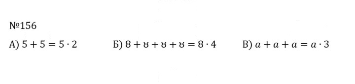 Скан решения номера 1.156 (156)