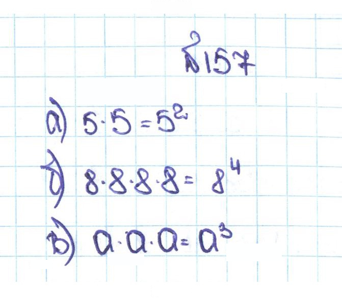Скан решения номера 1.157 (157)