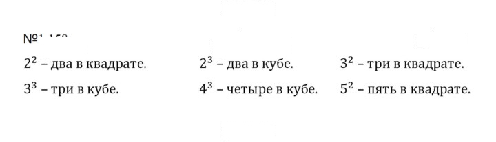 Скан решения номера 1.158 (158)