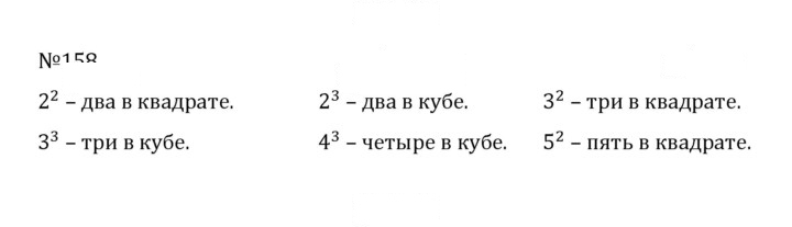 Скан решения номера 1.158 (158)