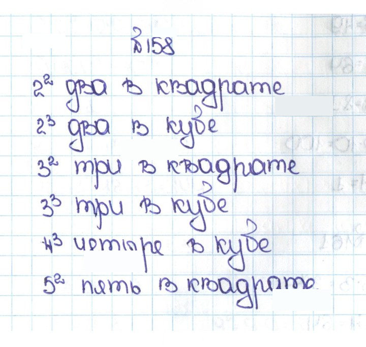Скан решения номера 1.158 (158)