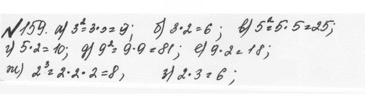 Скан решения номера 1.159 (159)