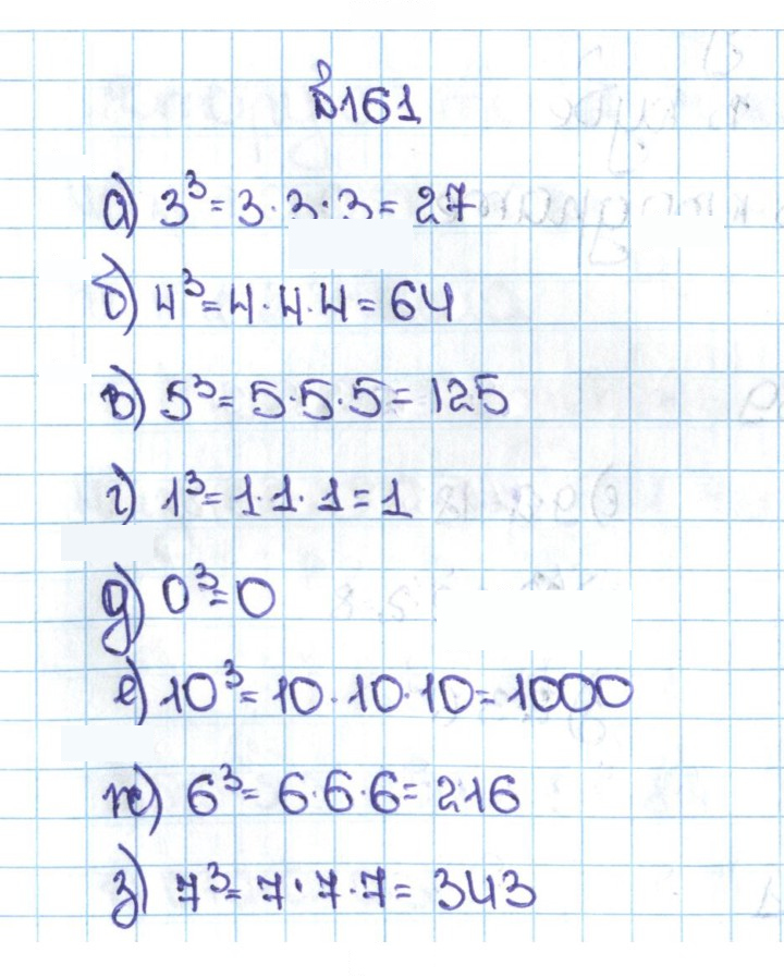 Скан решения номера 1.161 (161)
