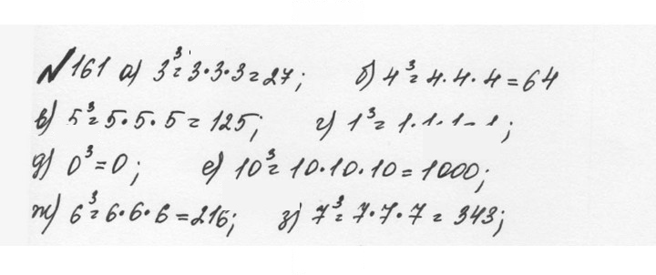 Скан решения номера 1.161 (161)