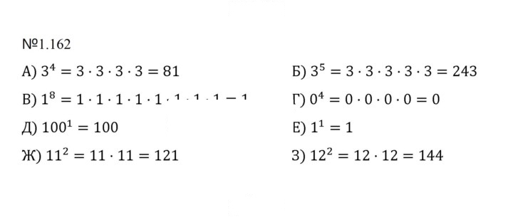 Скан решения номера 1.162 (162)