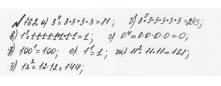 Скан решения номера 1.162 (162)