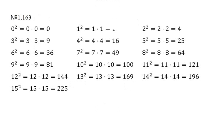 Скан решения номера 1.163 (163)