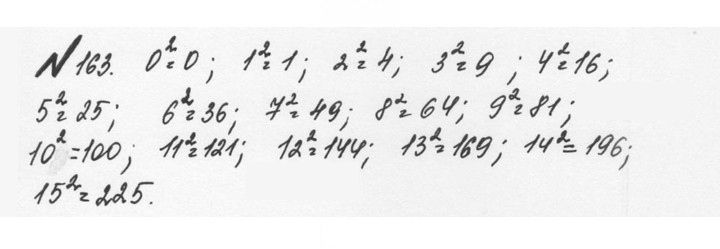 Скан решения номера 1.163 (163)