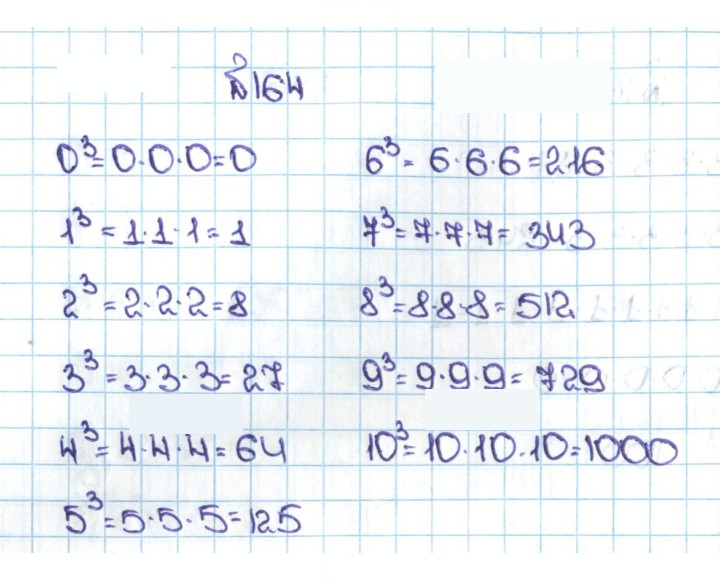 Скан решения номера 1.164 (164)