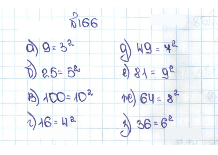 Скан решения номера 1.166 (166)