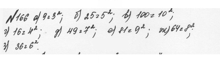 Скан решения номера 1.166 (166)