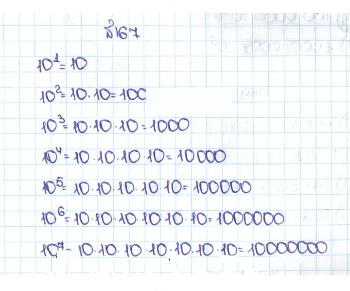 Скан решения номера 1.167 (167)