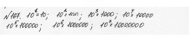 Скан решения номера 1.167 (167)
