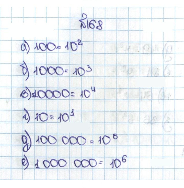Скан решения номера 1.168 (168)