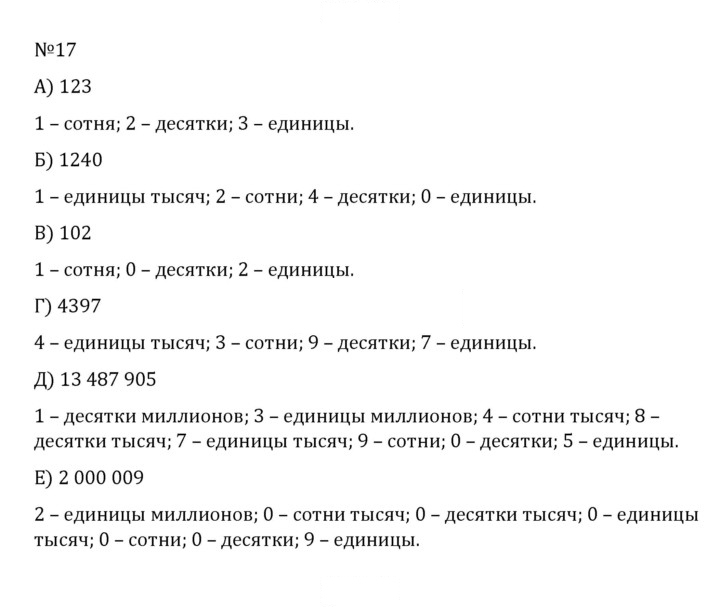 Скан решения номера 1.17 (17)