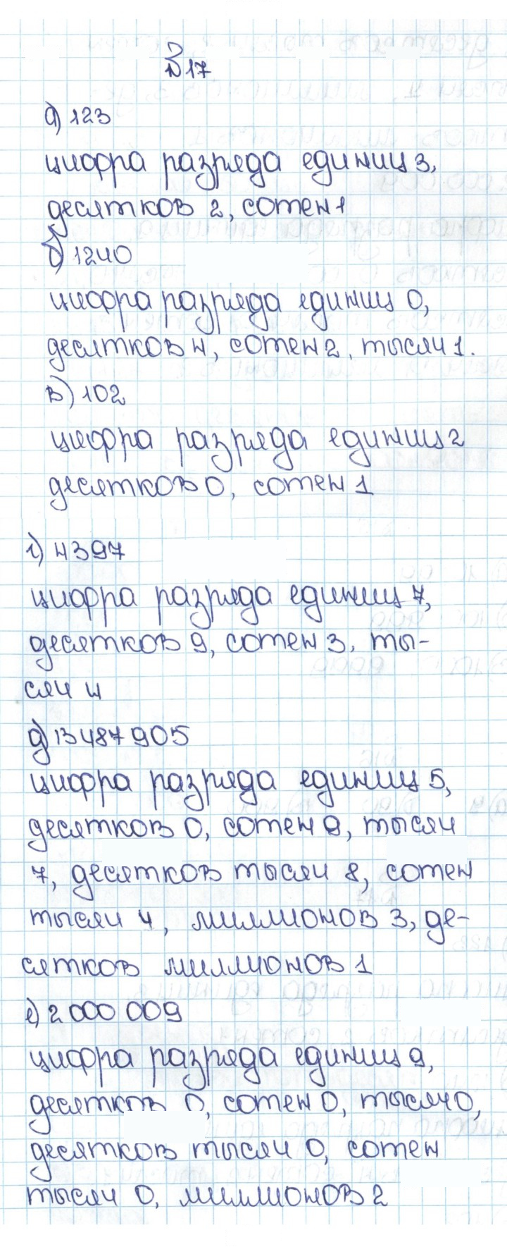 Скан решения номера 1.17 (17)