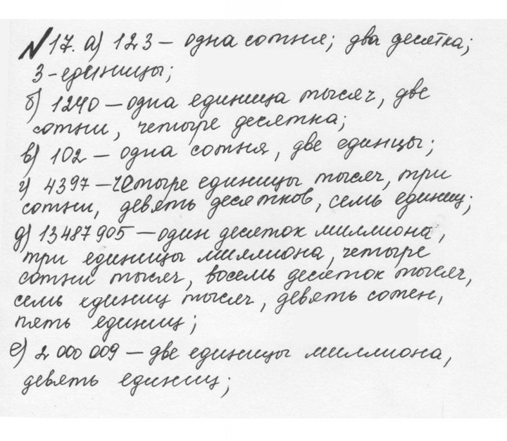 Скан решения номера 1.17 (17)