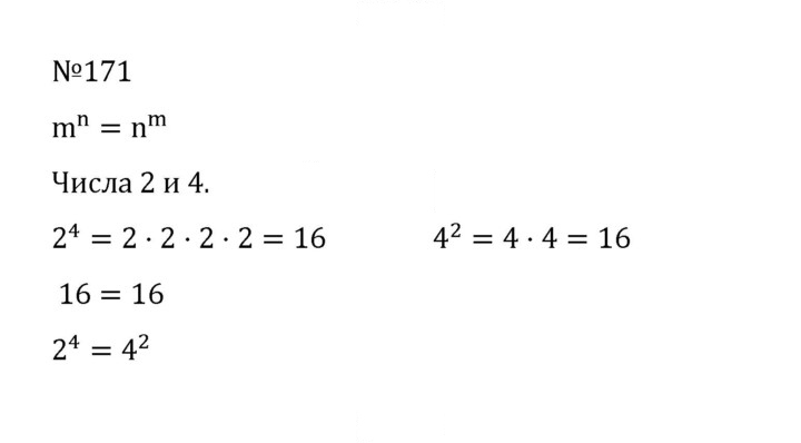 Скан решения номера 1.171 (171)