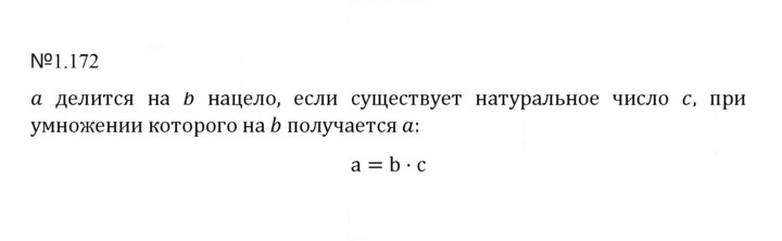 Скан решения номера 1.172 (172)