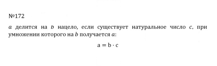 Скан решения номера 1.172 (172)