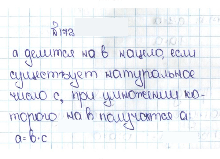 Скан решения номера 1.172 (172)