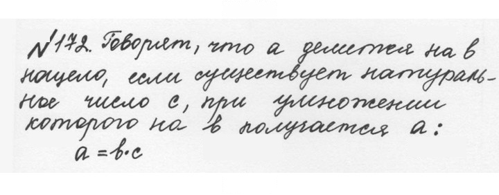 Скан решения номера 1.172 (172)
