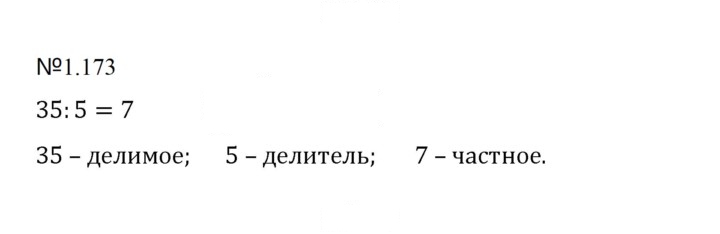 Скан решения номера 1.173 (173)