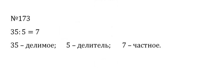 Скан решения номера 1.173 (173)