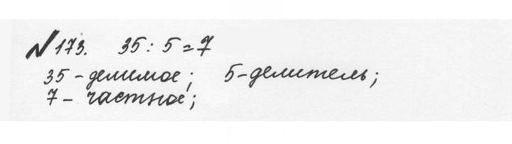 Скан решения номера 1.173 (173)