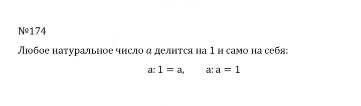 Скан решения номера 1.174 (174)