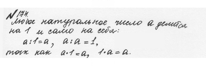 Скан решения номера 1.174 (174)