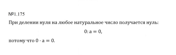 Скан решения номера 1.175 (175)